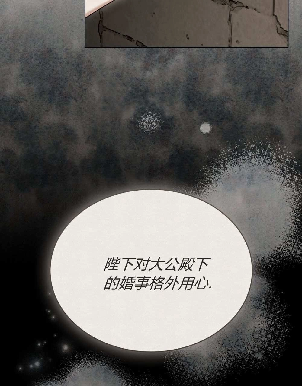 《只是契约婚姻而已》第25话 第5页