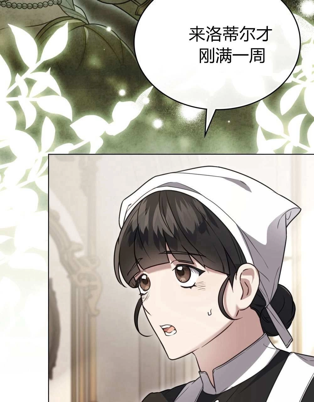 《只是契约婚姻而已》第25话 第31页