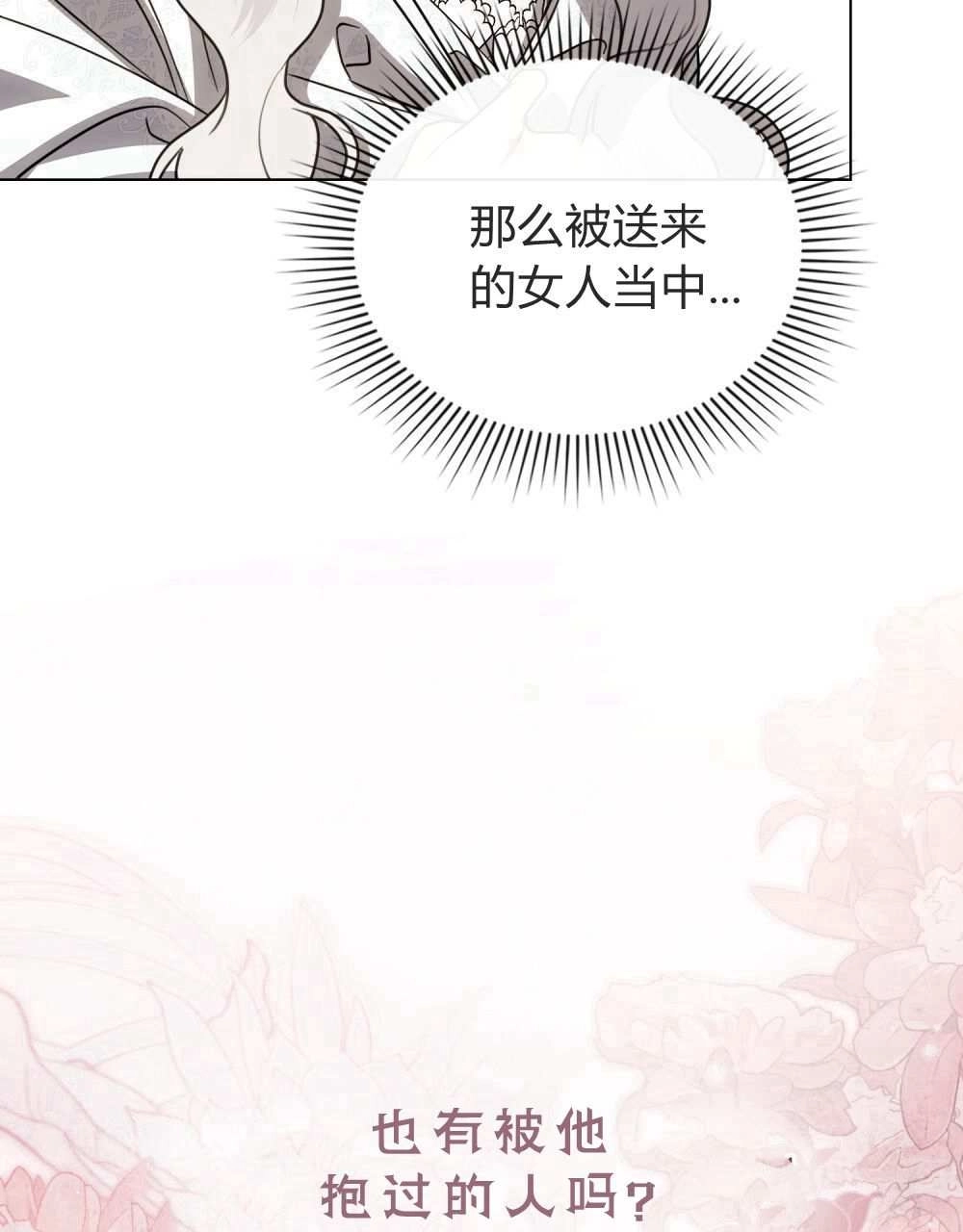 《只是契约婚姻而已》第25话 第12页