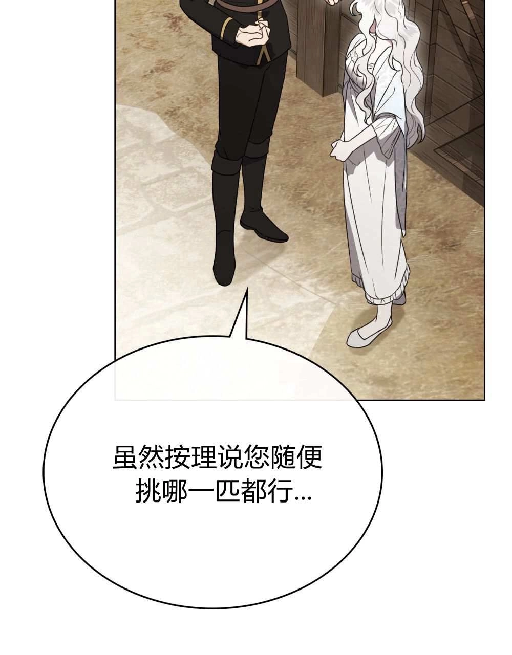 《只是契约婚姻而已》第25话 第84页
