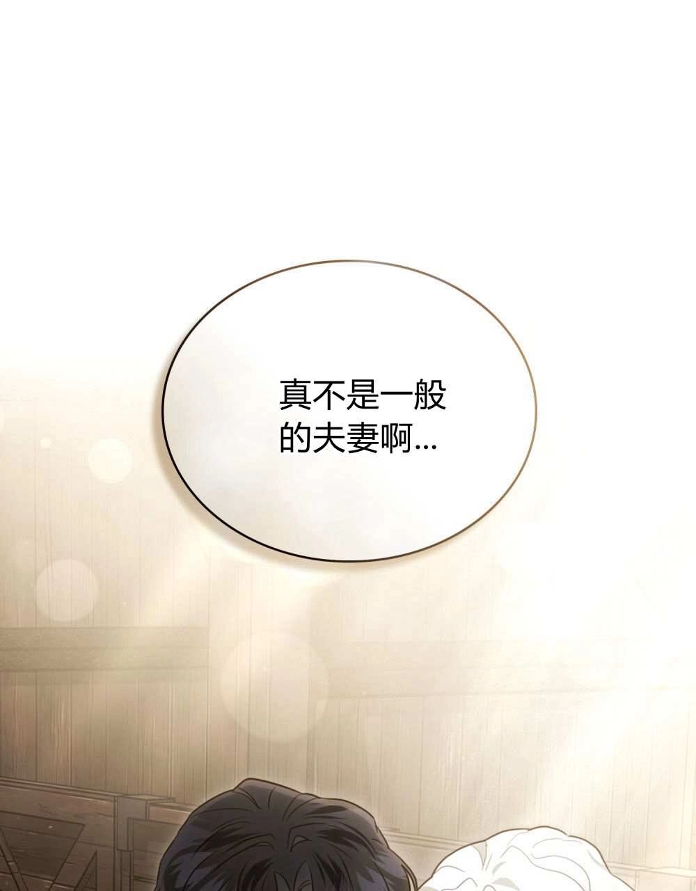 《只是契约婚姻而已》第26话 第40页