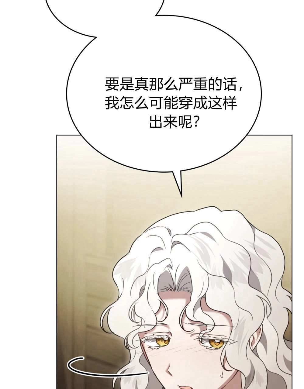 《只是契约婚姻而已》第26话 第30页