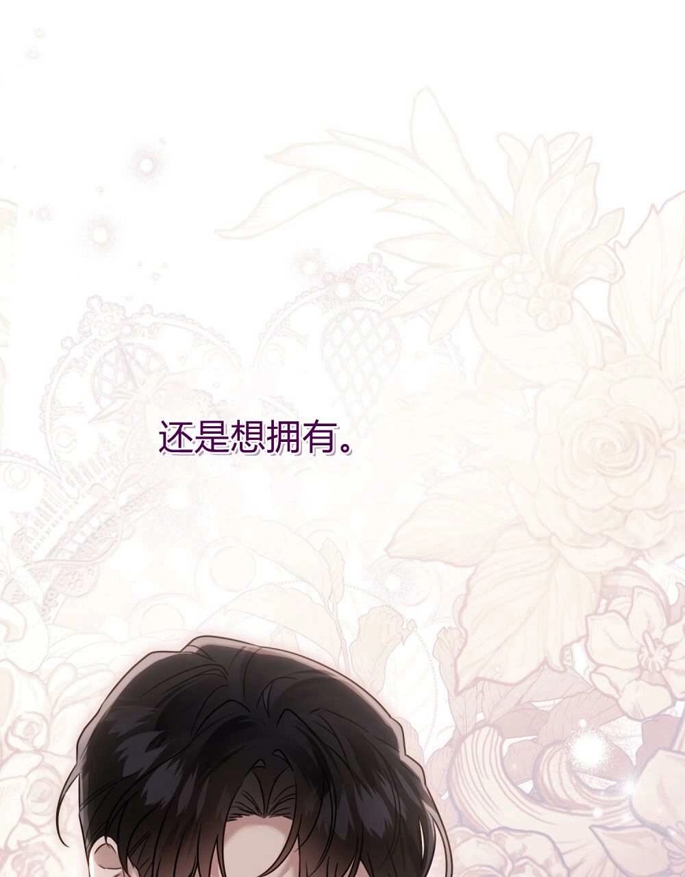 《只是契约婚姻而已》第26话 第77页
