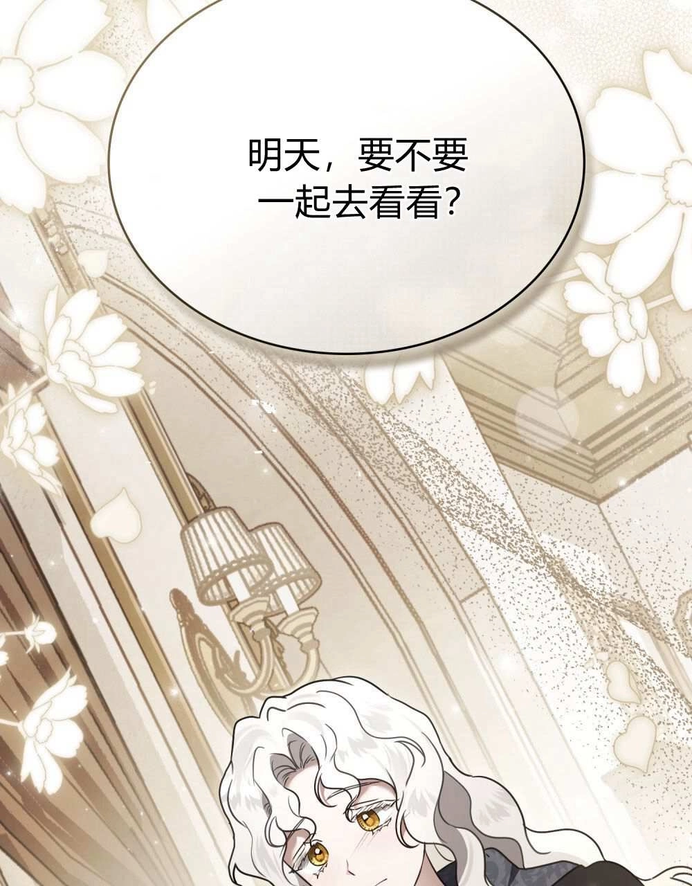 《只是契约婚姻而已》第26话 第101页
