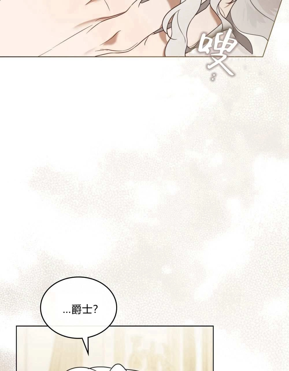 《只是契约婚姻而已》第26话 第74页