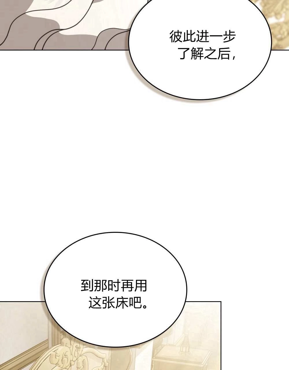 《只是契约婚姻而已》第26话 第90页