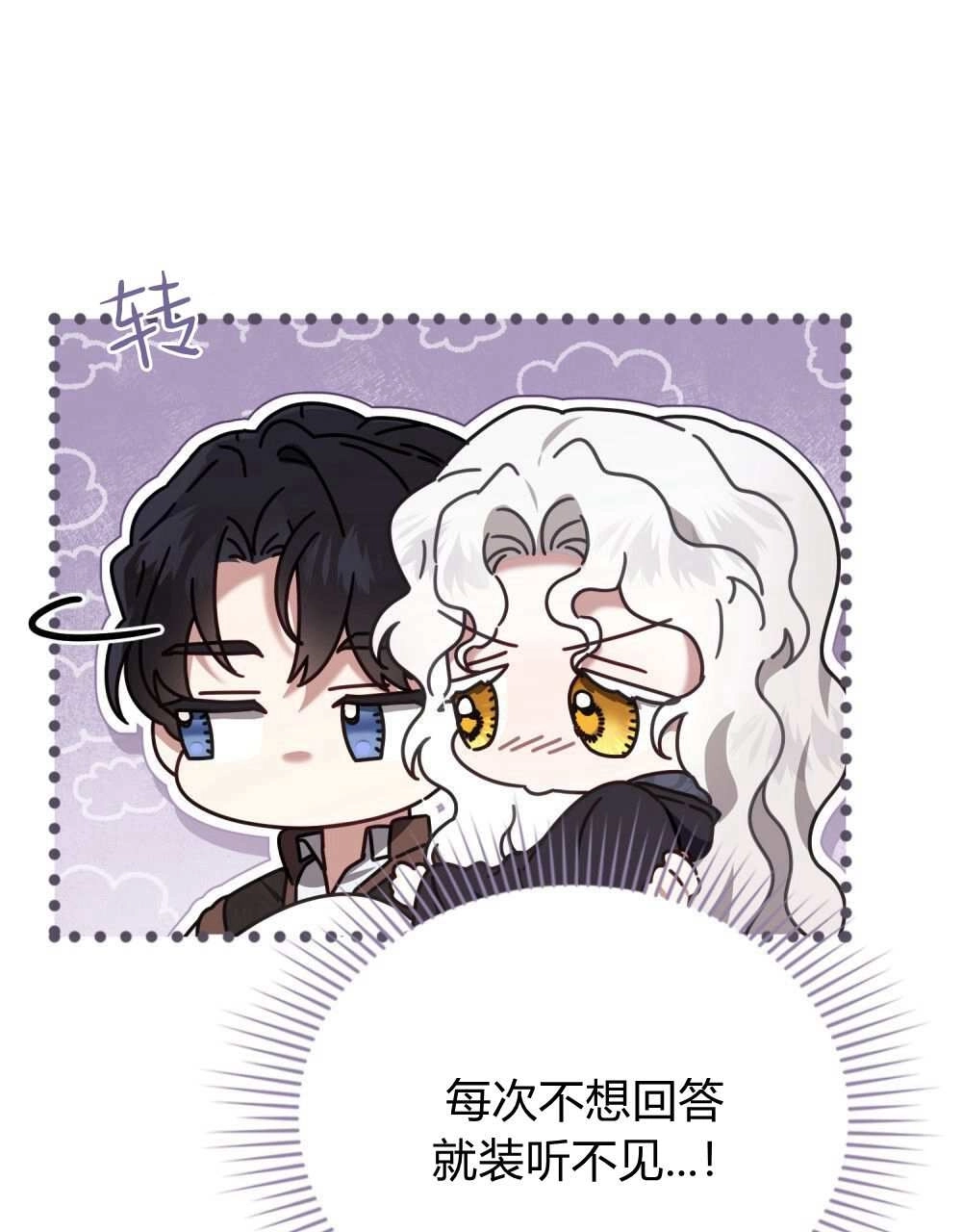 《只是契约婚姻而已》第26话 第37页