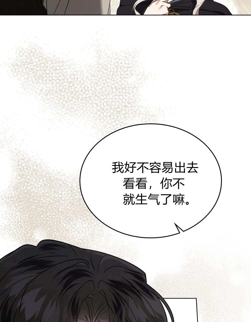 《只是契约婚姻而已》第26话 第97页
