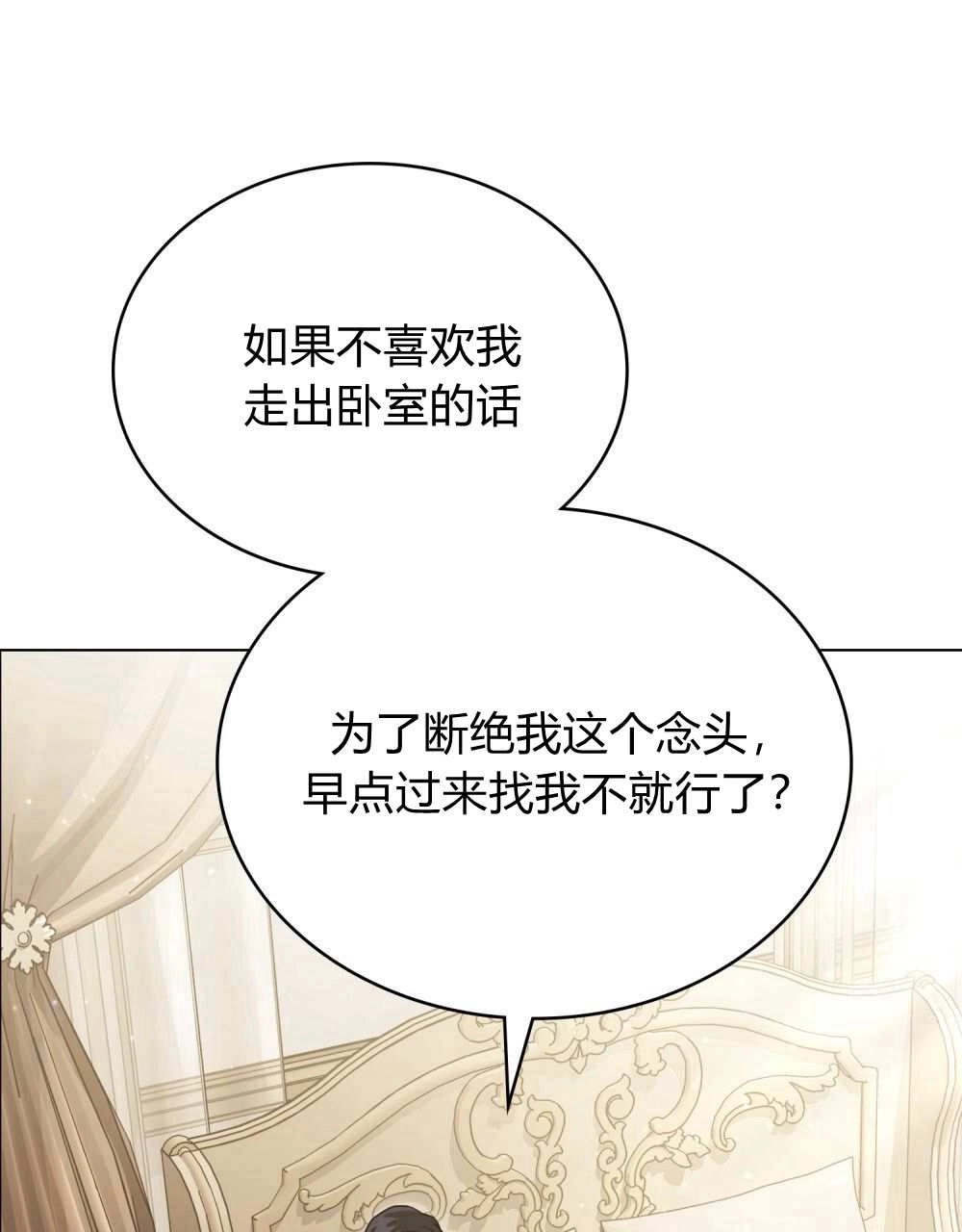 《只是契约婚姻而已》第26话 第44页