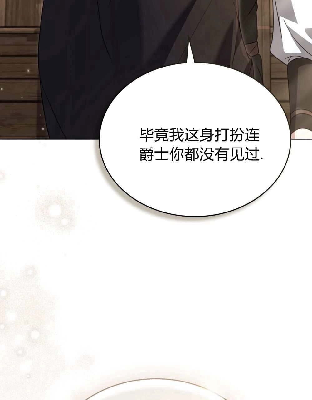 《只是契约婚姻而已》第26话 第20页