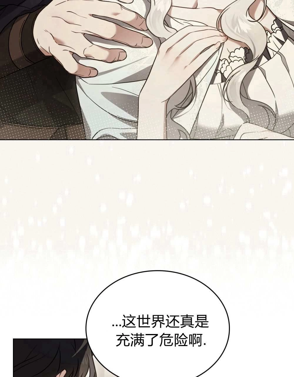 《只是契约婚姻而已》第26话 第3页