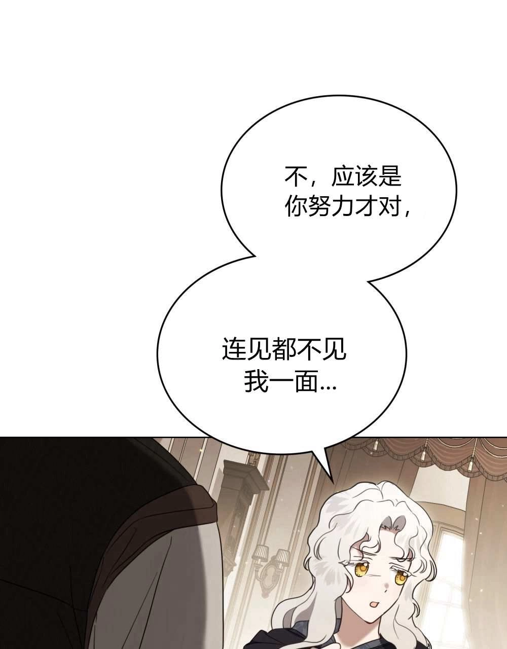 《只是契约婚姻而已》第26话 第96页