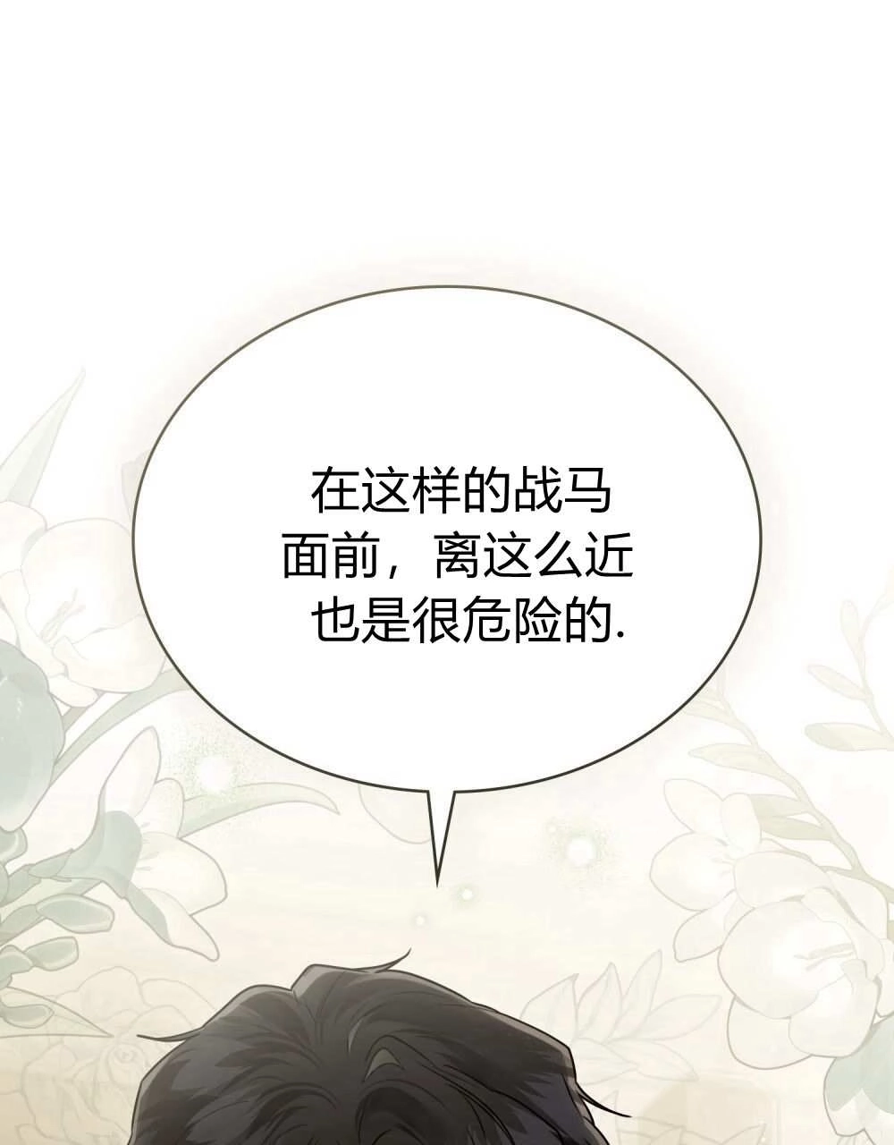 《只是契约婚姻而已》第26话 第1页