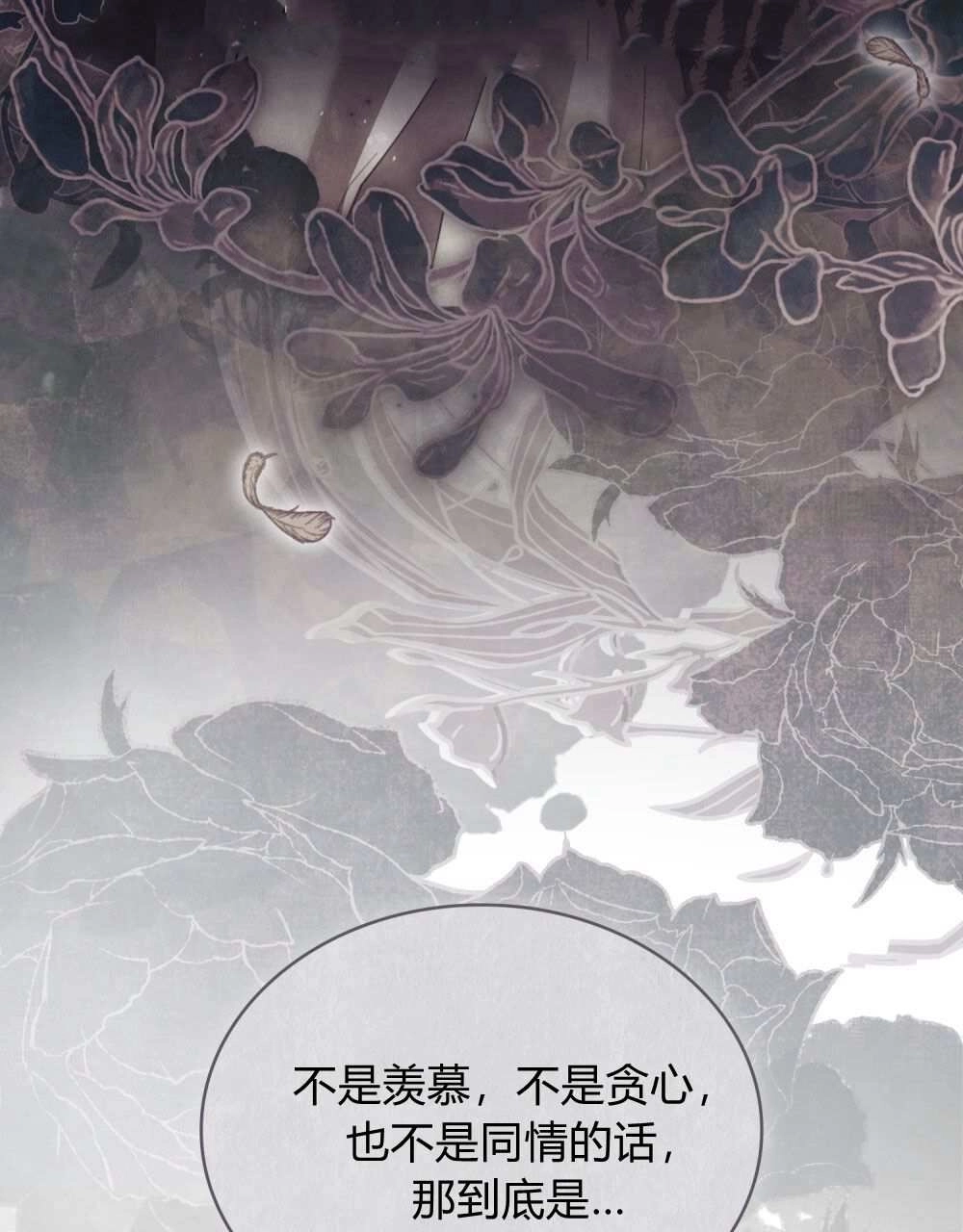 《只是契约婚姻而已》第26话 第84页