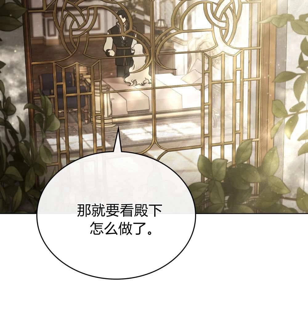 《只是契约婚姻而已》第26话 第95页