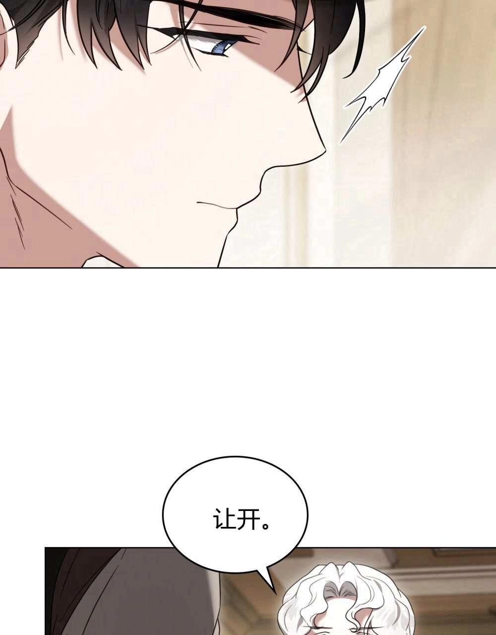 《只是契约婚姻而已》第26话 第54页