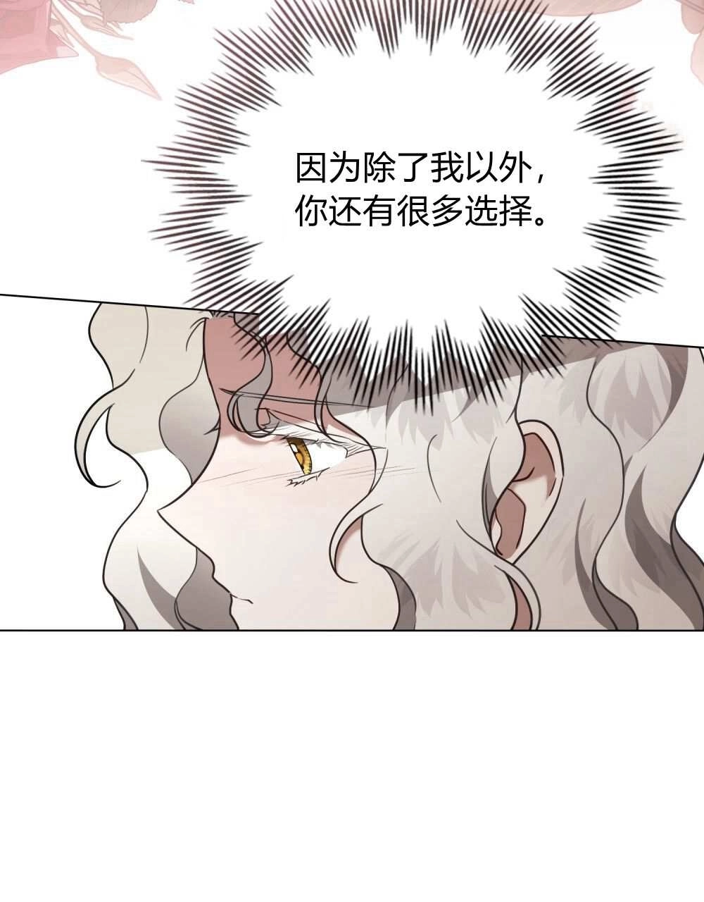 《只是契约婚姻而已》第26话 第51页