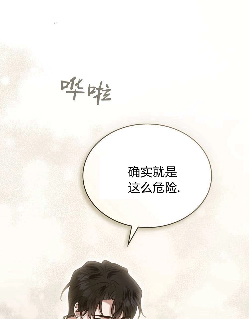 《只是契约婚姻而已》第26话 第7页