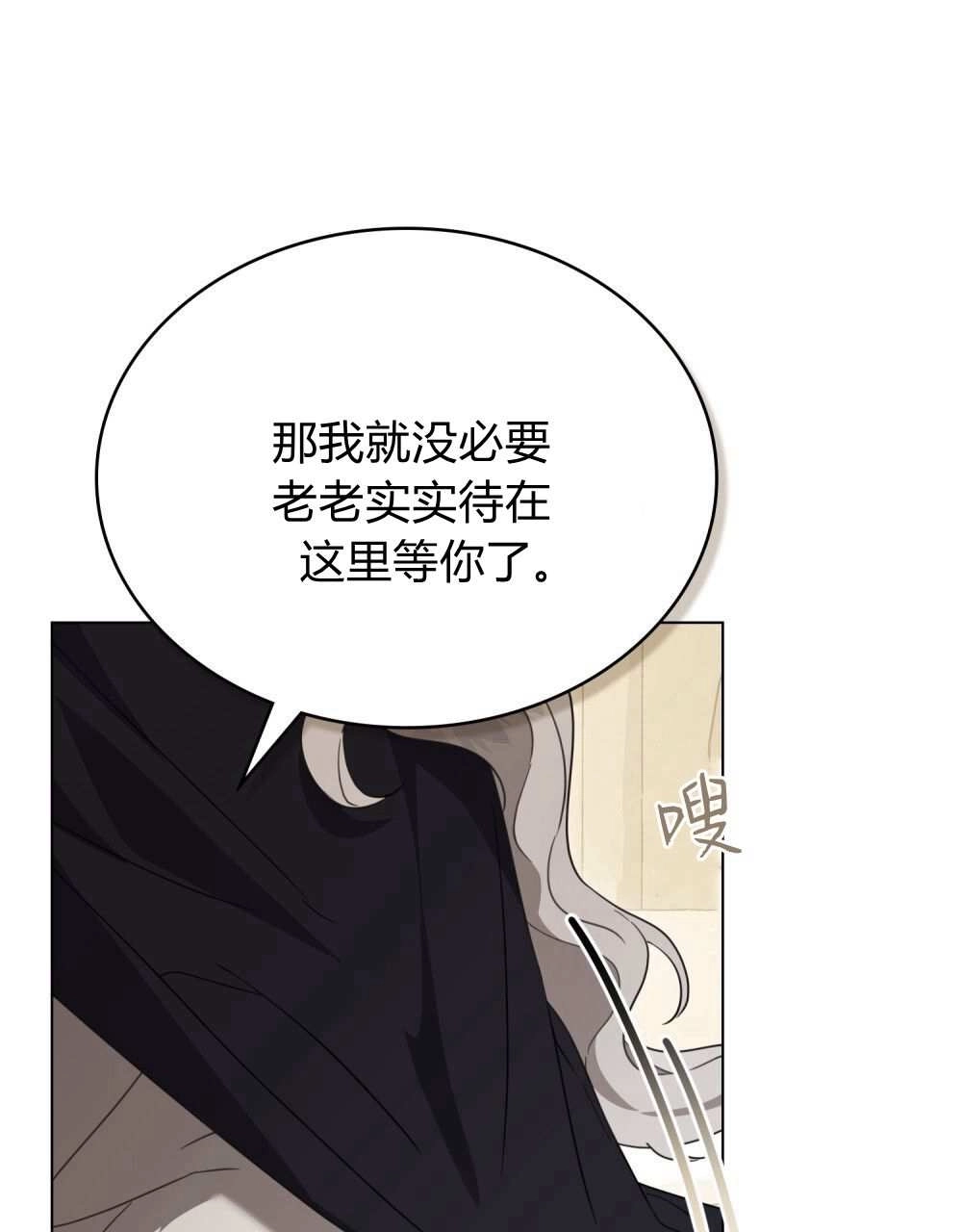 《只是契约婚姻而已》第26话 第52页