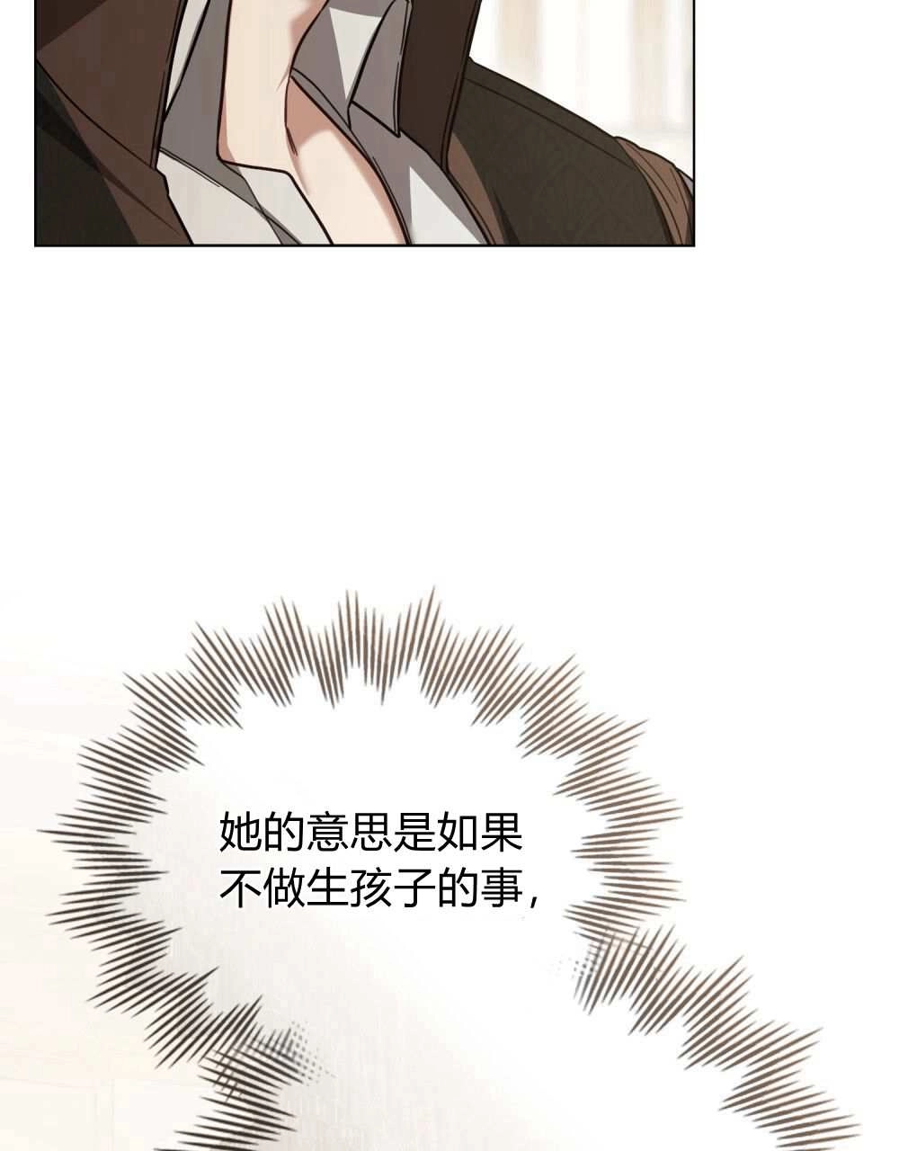 《只是契约婚姻而已》第26话 第57页