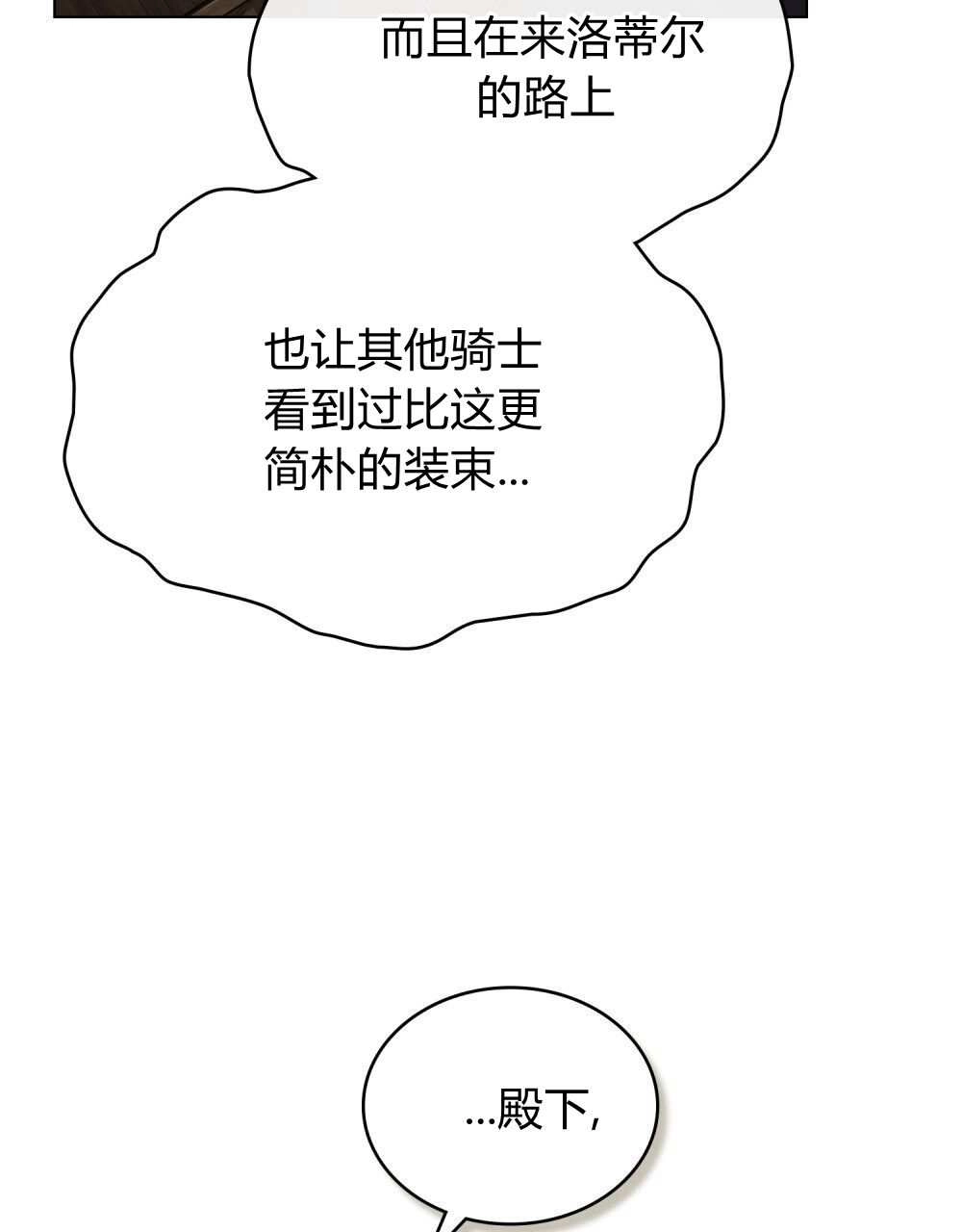 《只是契约婚姻而已》第26话 第12页