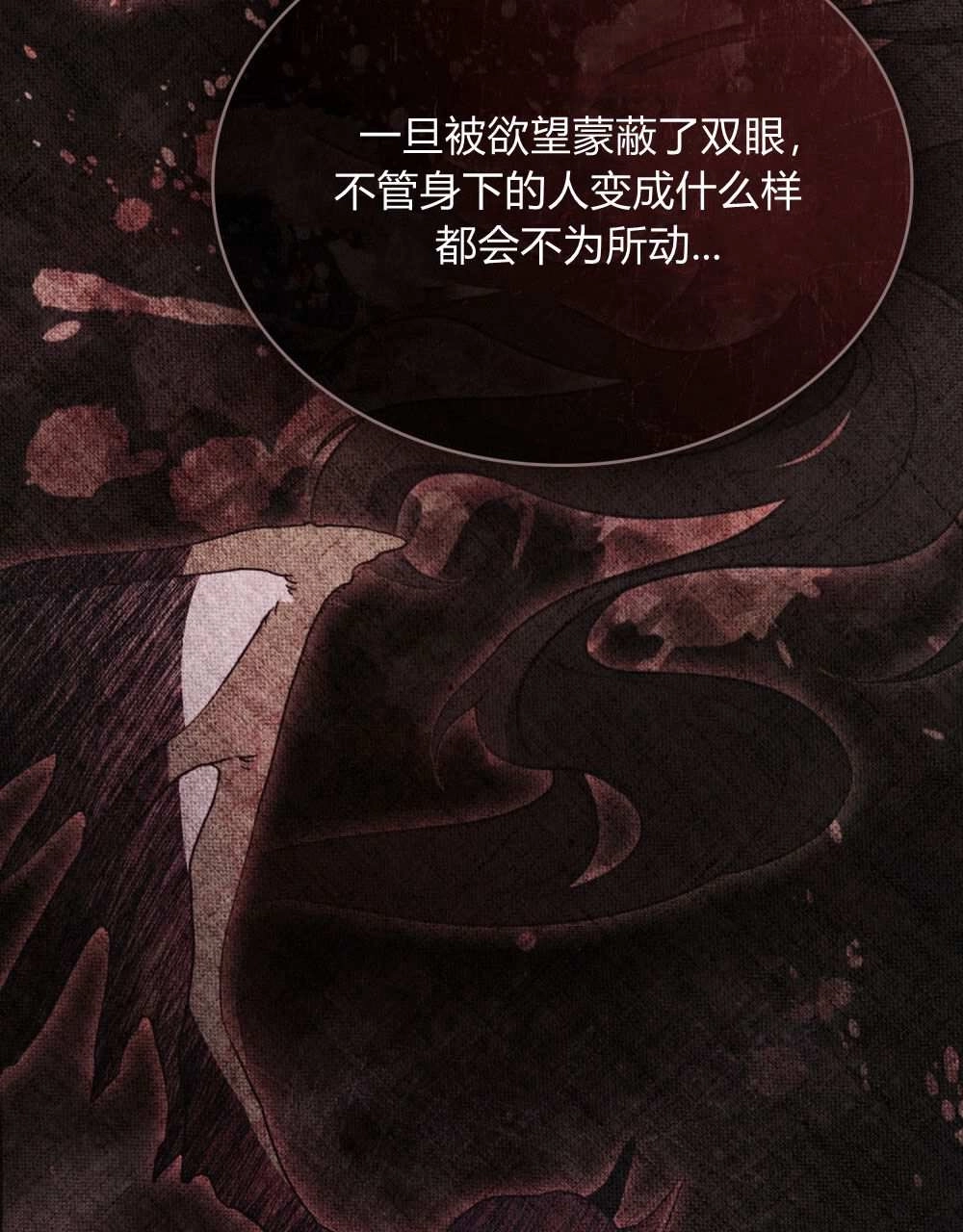 《只是契约婚姻而已》第26话 第66页