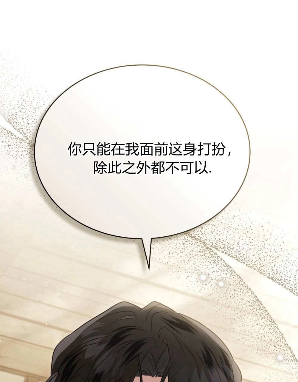 《只是契约婚姻而已》第26话 第14页