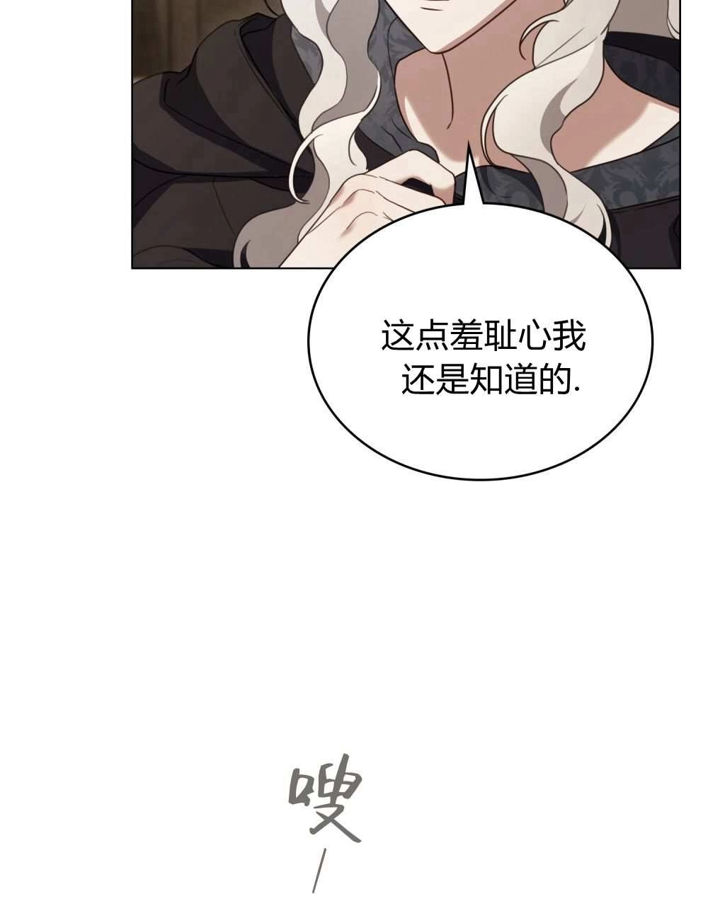 《只是契约婚姻而已》第26话 第31页