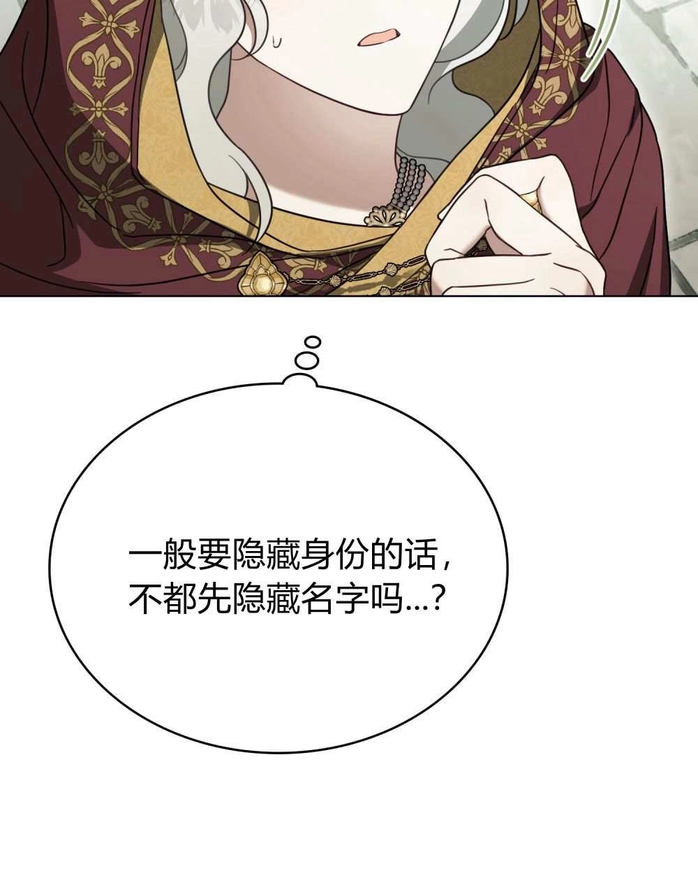 《只是契约婚姻而已》第27话 第48页