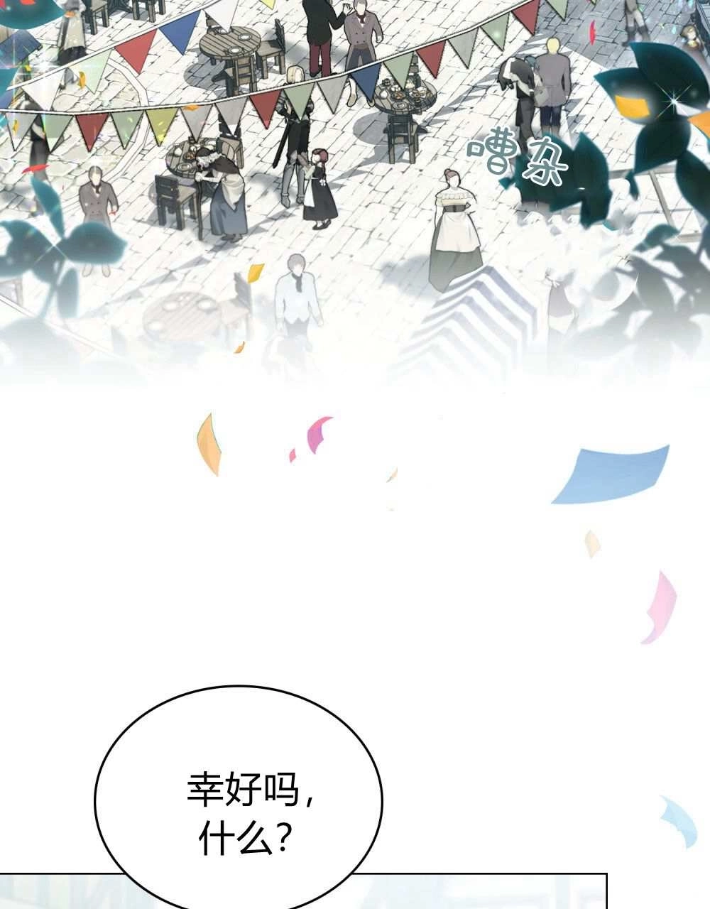 《只是契约婚姻而已》第27话 第30页