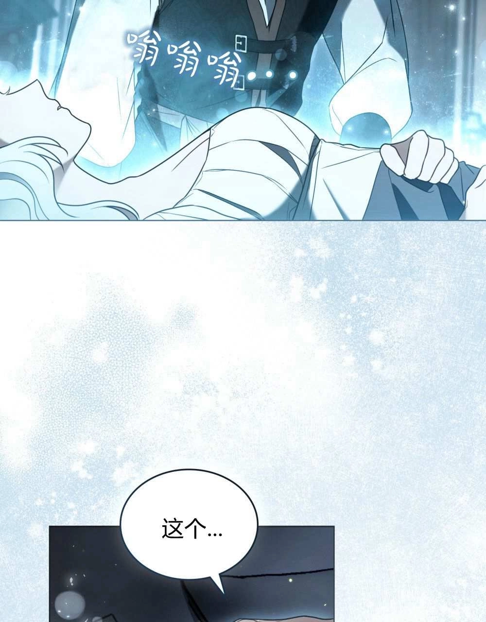 《只是契约婚姻而已》第27话 第21页