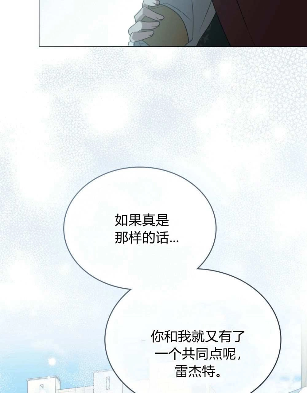 《只是契约婚姻而已》第27话 第82页