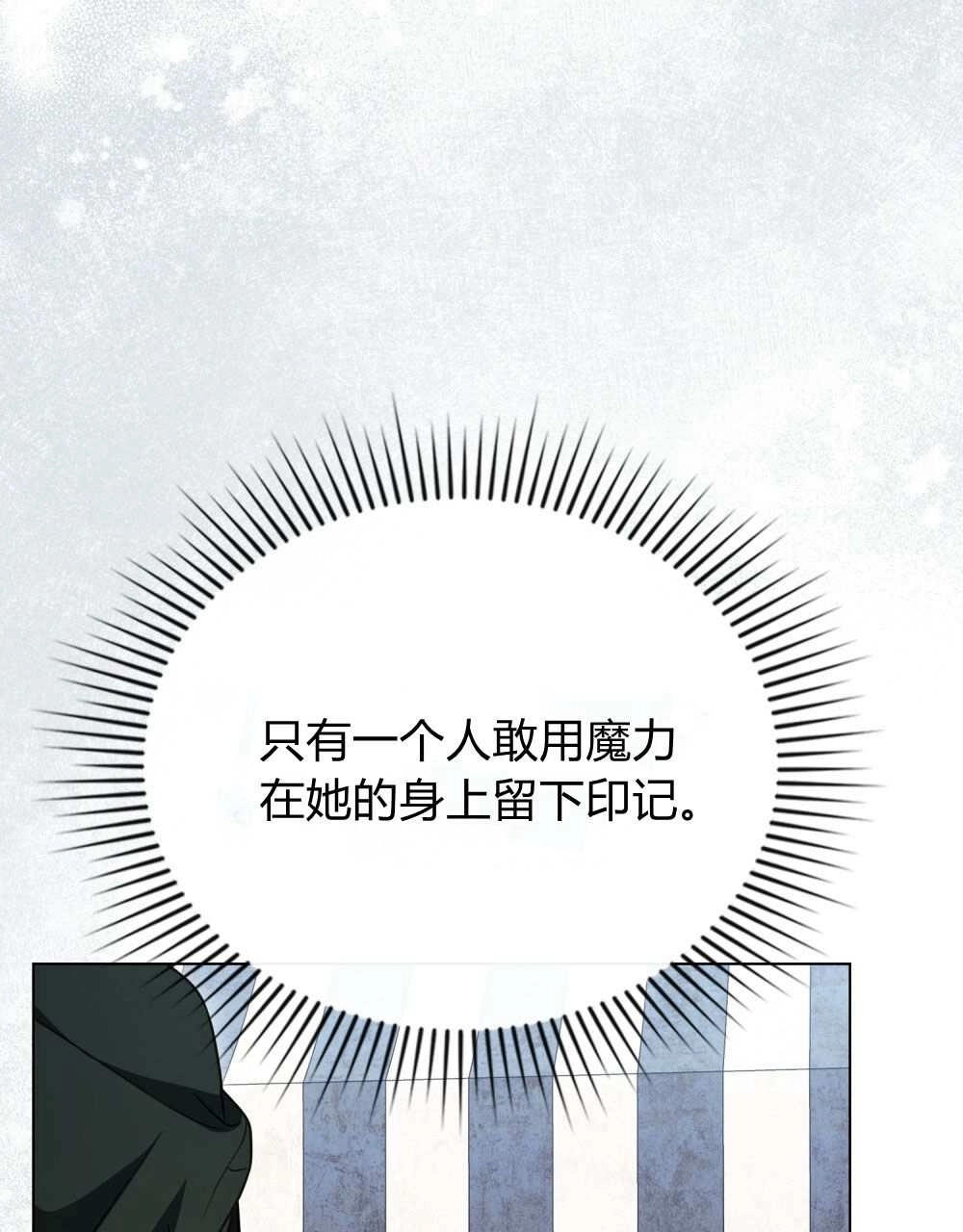 《只是契约婚姻而已》第27话 第74页