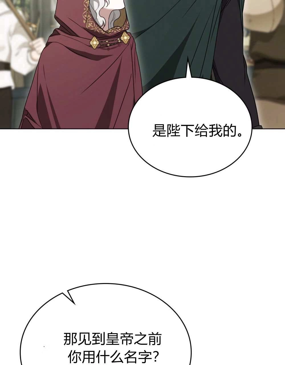 《只是契约婚姻而已》第27话 第51页
