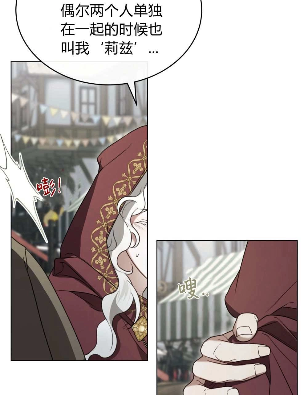 《只是契约婚姻而已》第27话 第65页
