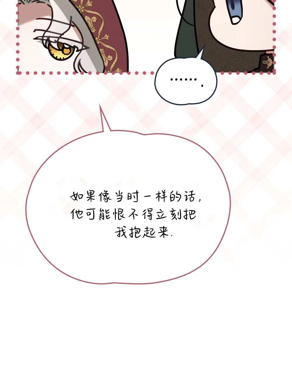 《只是契约婚姻而已》第27话 第40页
