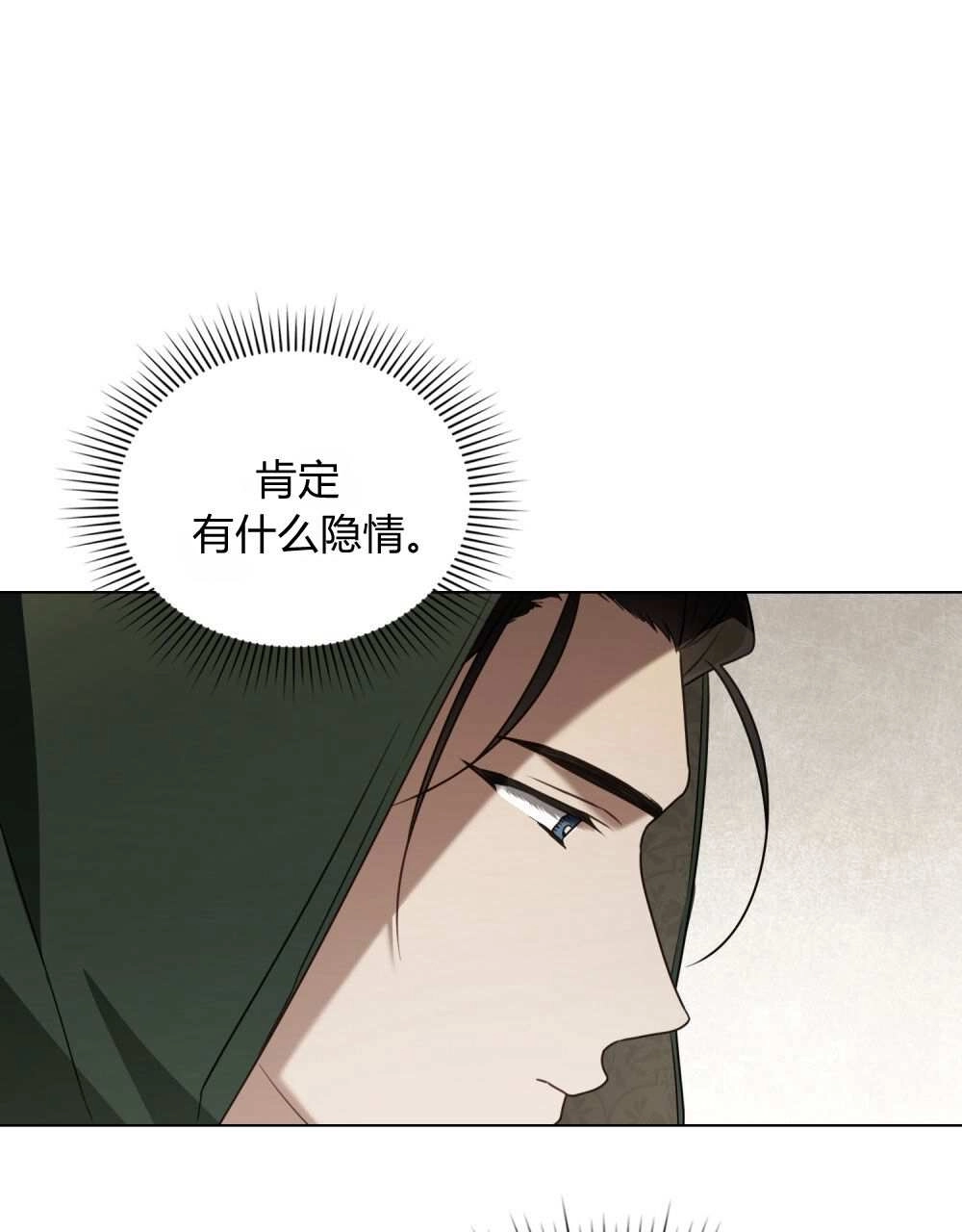 《只是契约婚姻而已》第27话 第88页