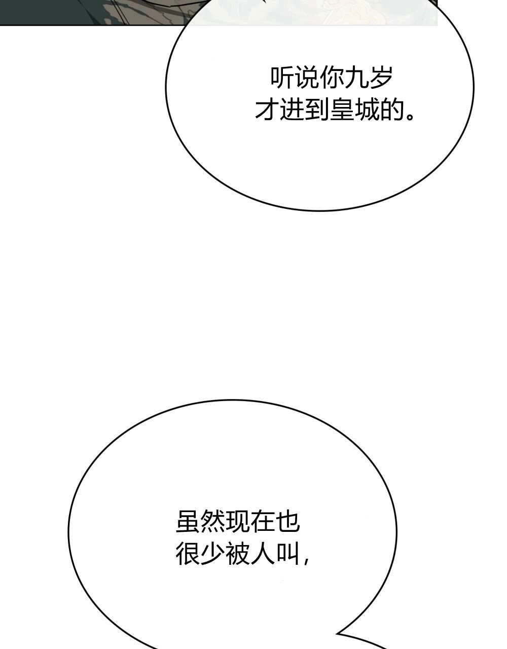 《只是契约婚姻而已》第27话 第53页