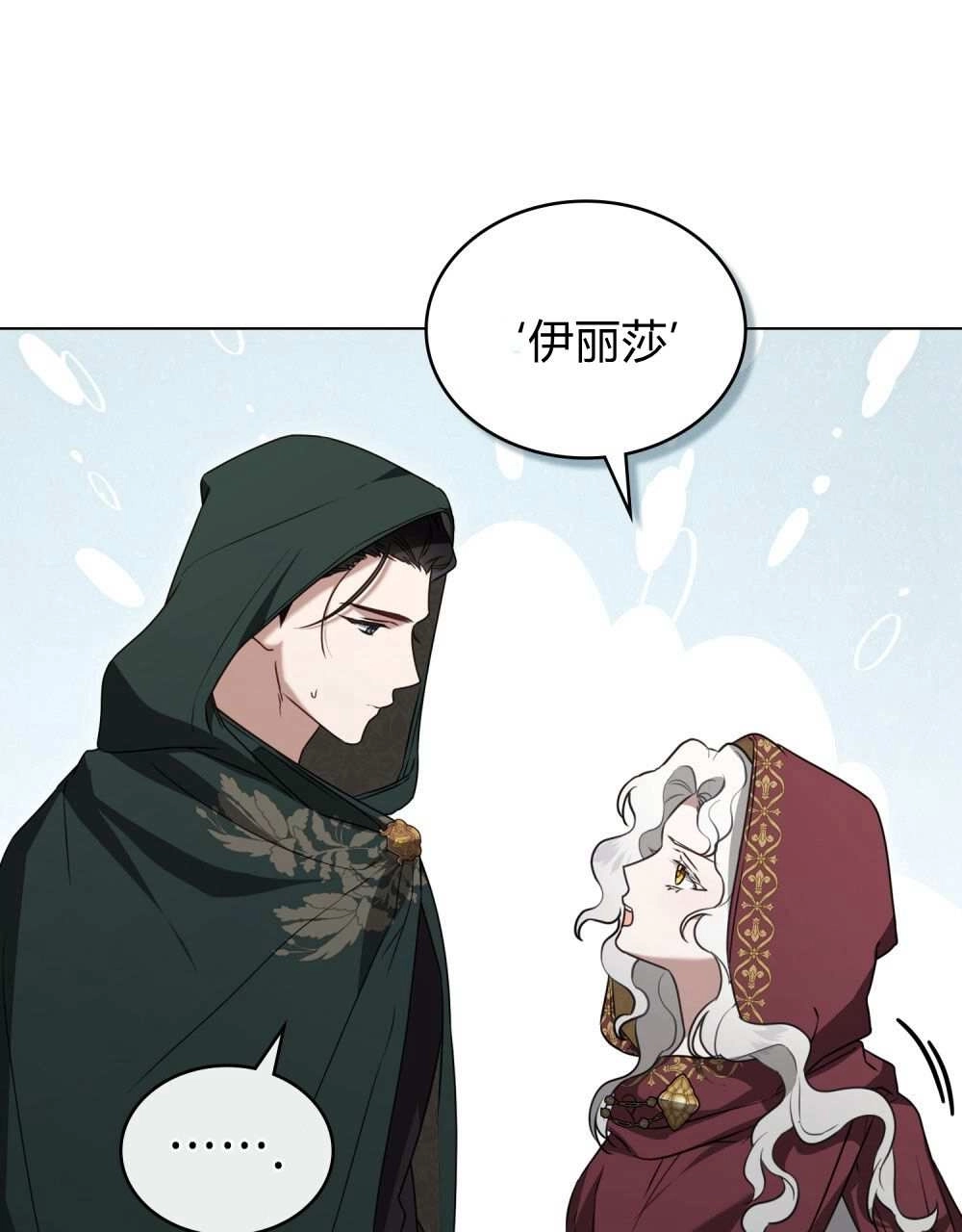 《只是契约婚姻而已》第27话 第77页