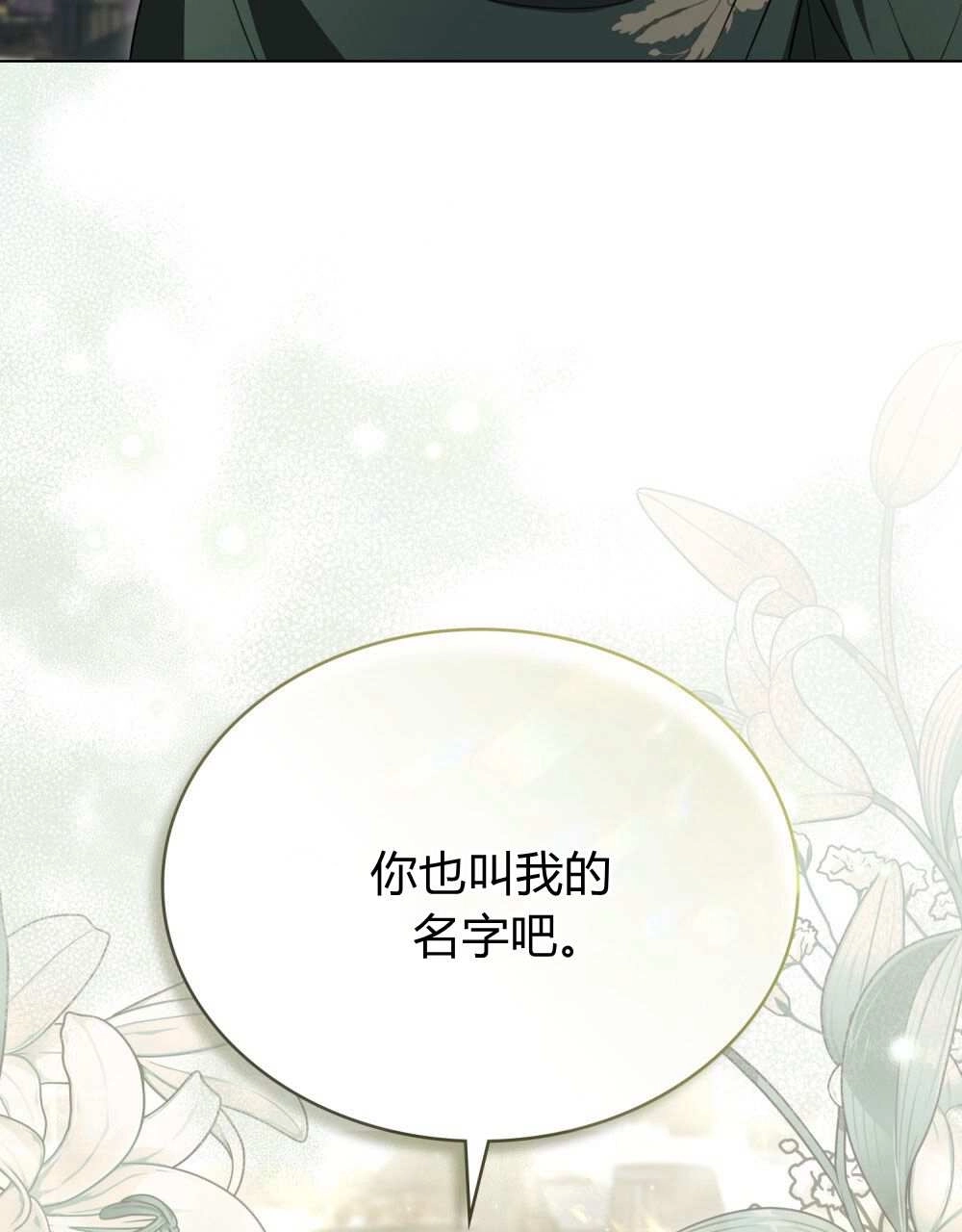 《只是契约婚姻而已》第27话 第58页