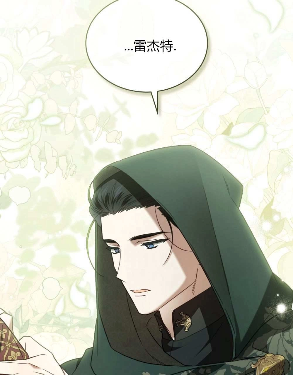 《只是契约婚姻而已》第27话 第43页