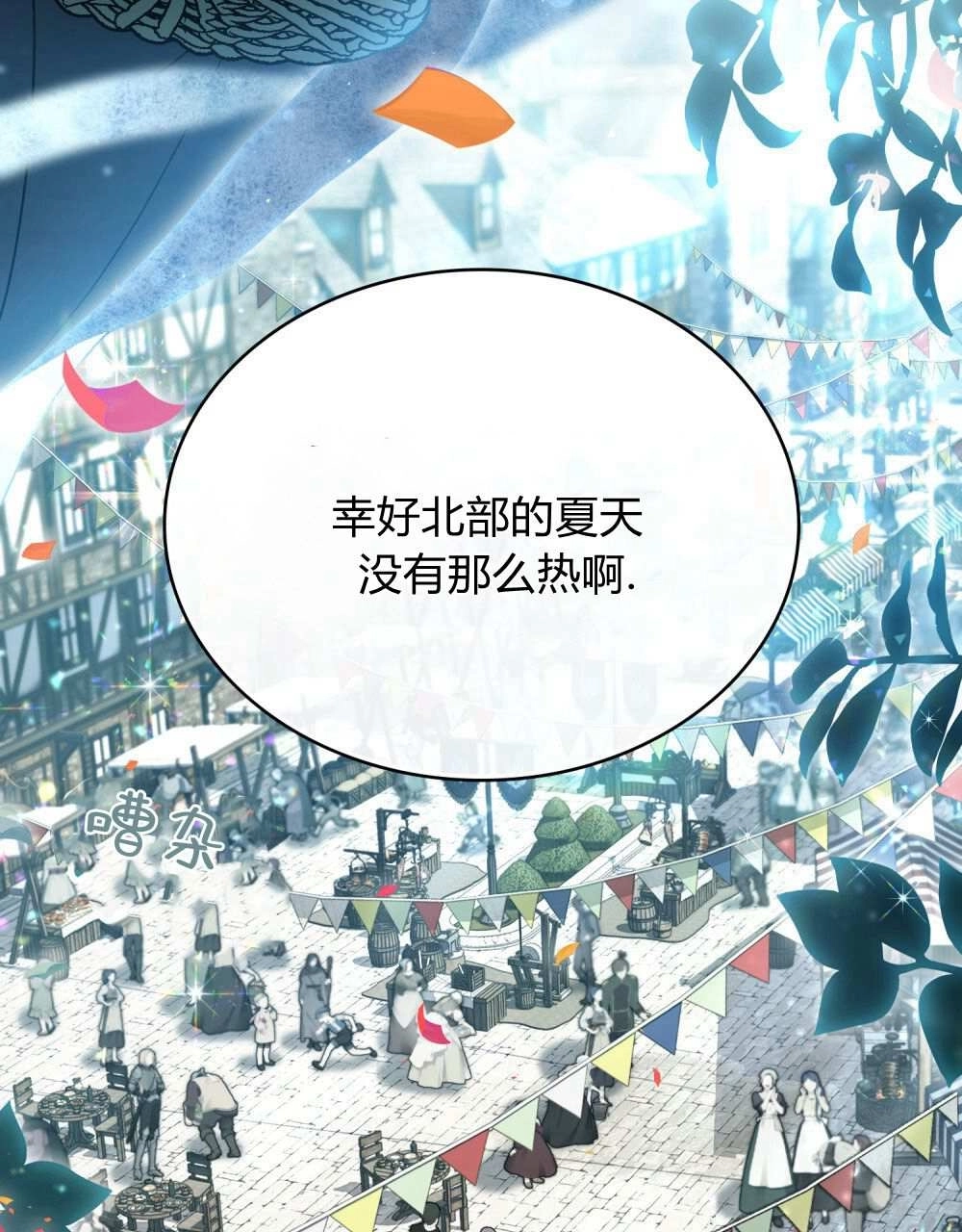 《只是契约婚姻而已》第27话 第29页