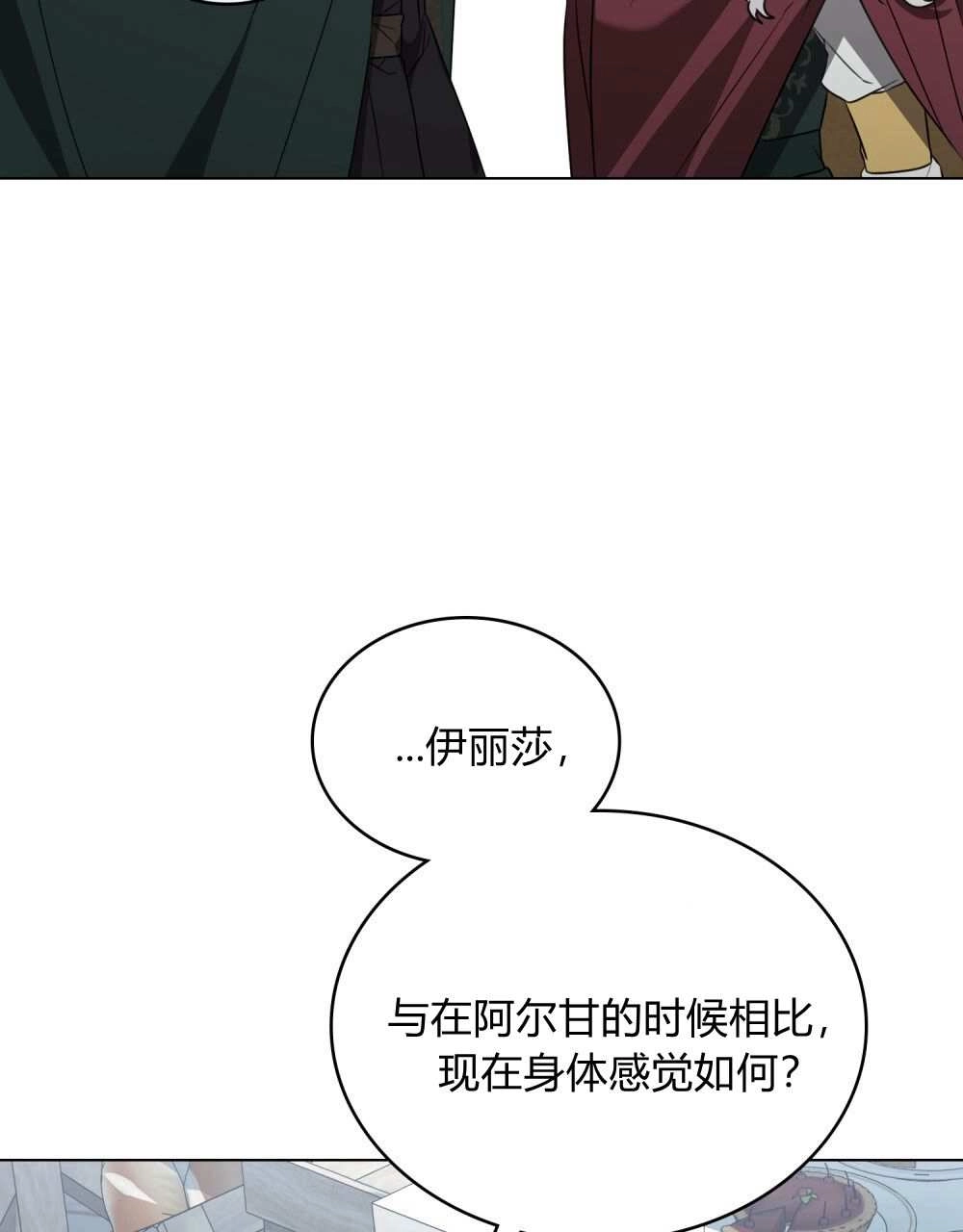 《只是契约婚姻而已》第27话 第78页