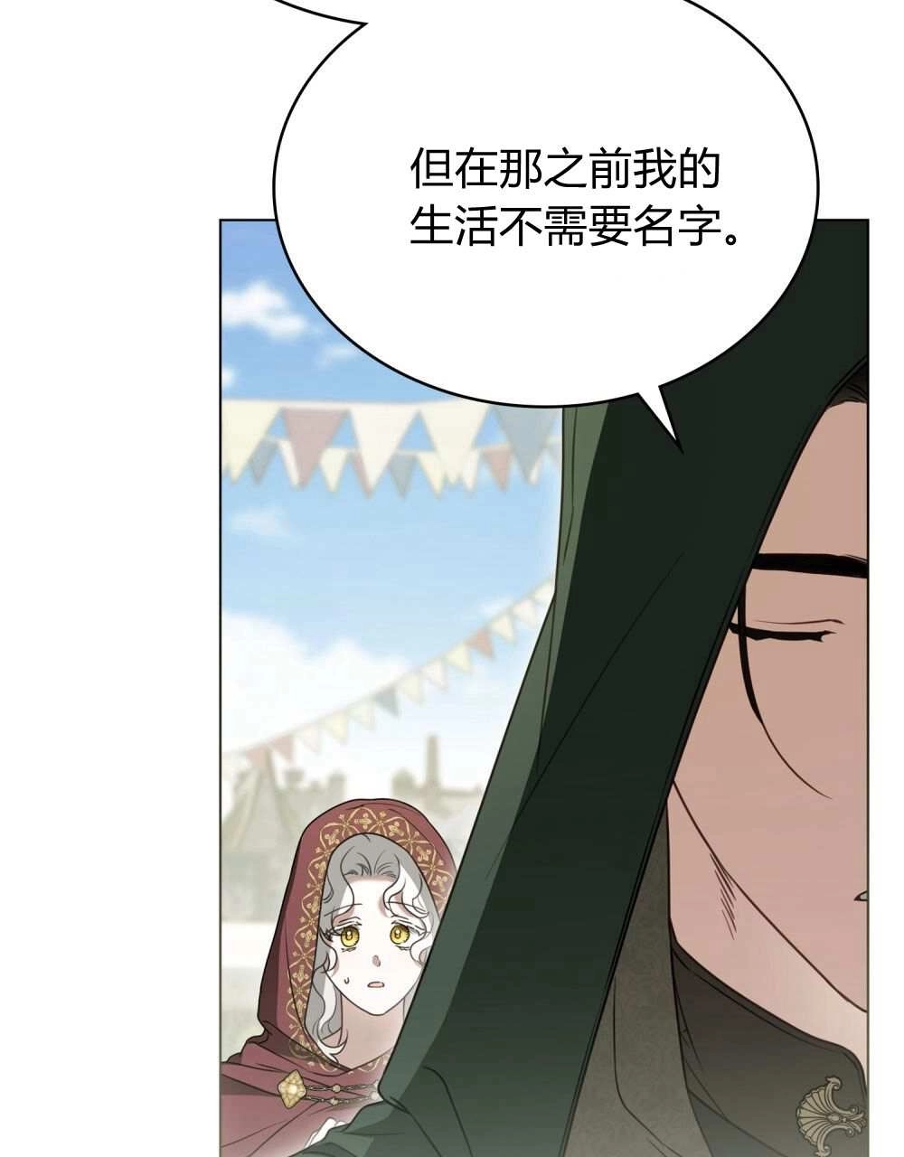 《只是契约婚姻而已》第27话 第54页