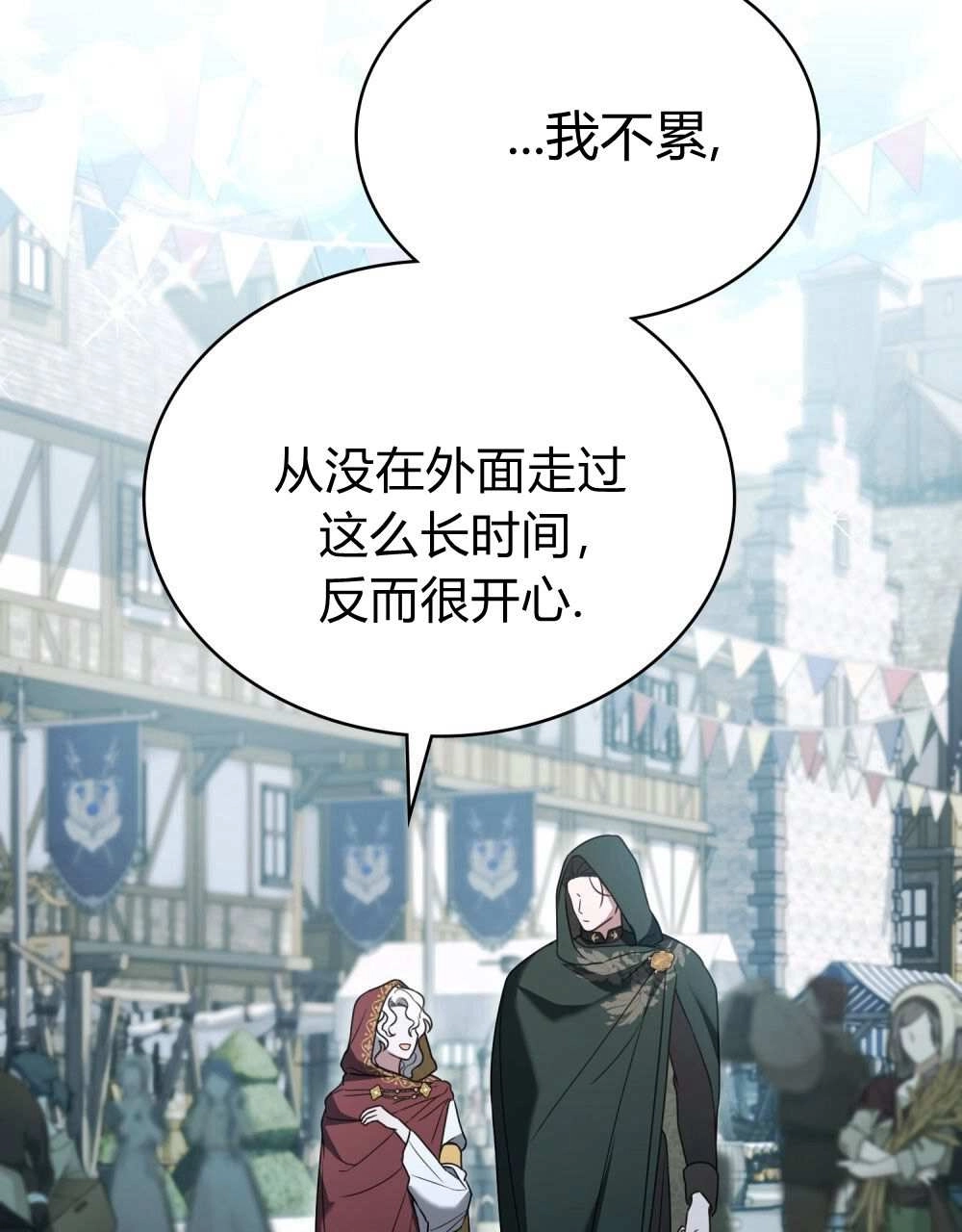 《只是契约婚姻而已》第27话 第35页