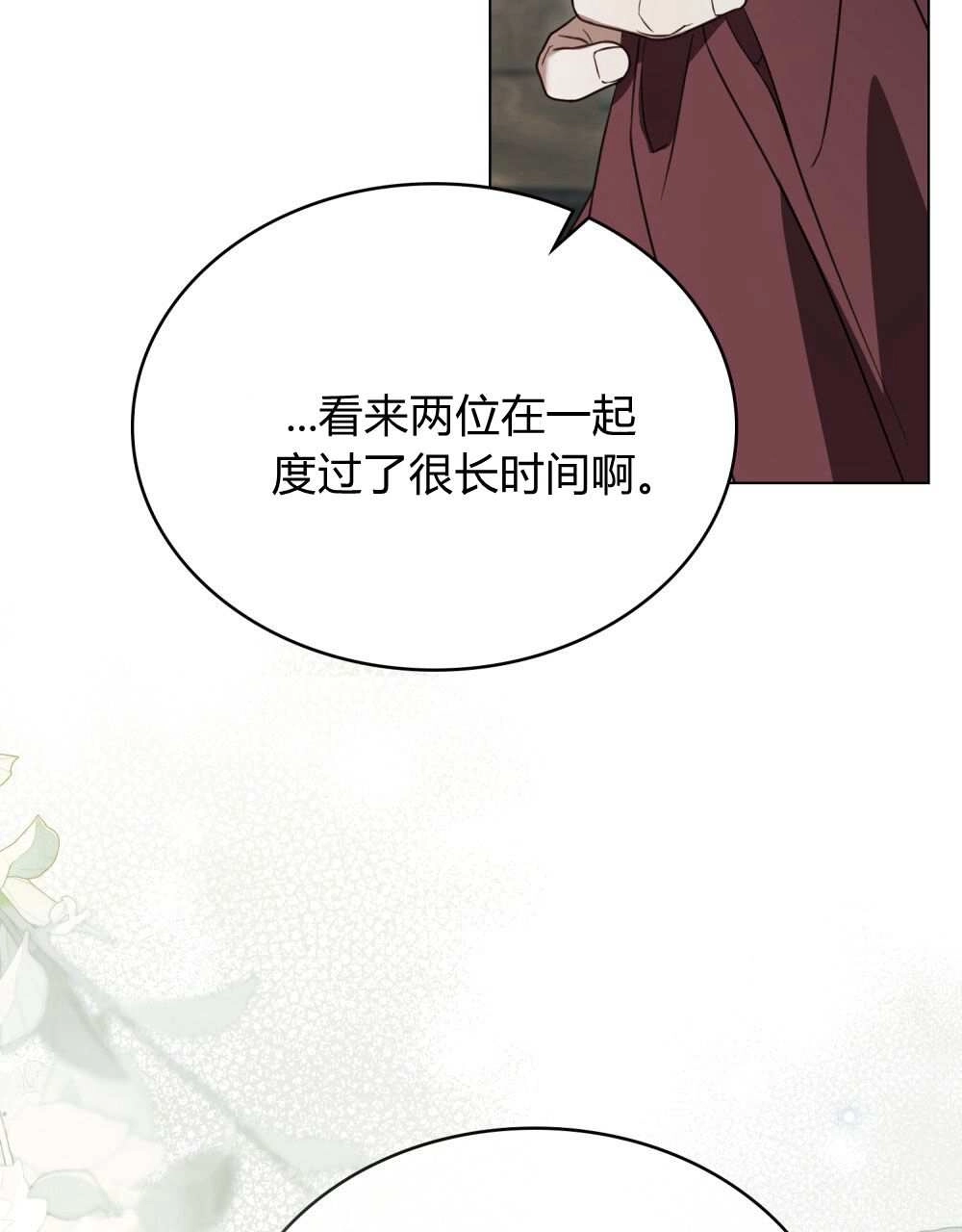 《只是契约婚姻而已》第27话 第66页
