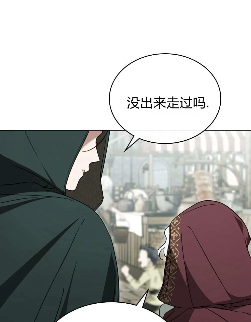 《只是契约婚姻而已》第27话 第37页