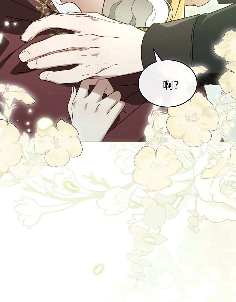 《只是契约婚姻而已》第27话 第45页