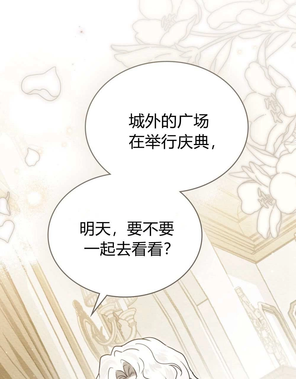 《只是契约婚姻而已》第27话 第3页