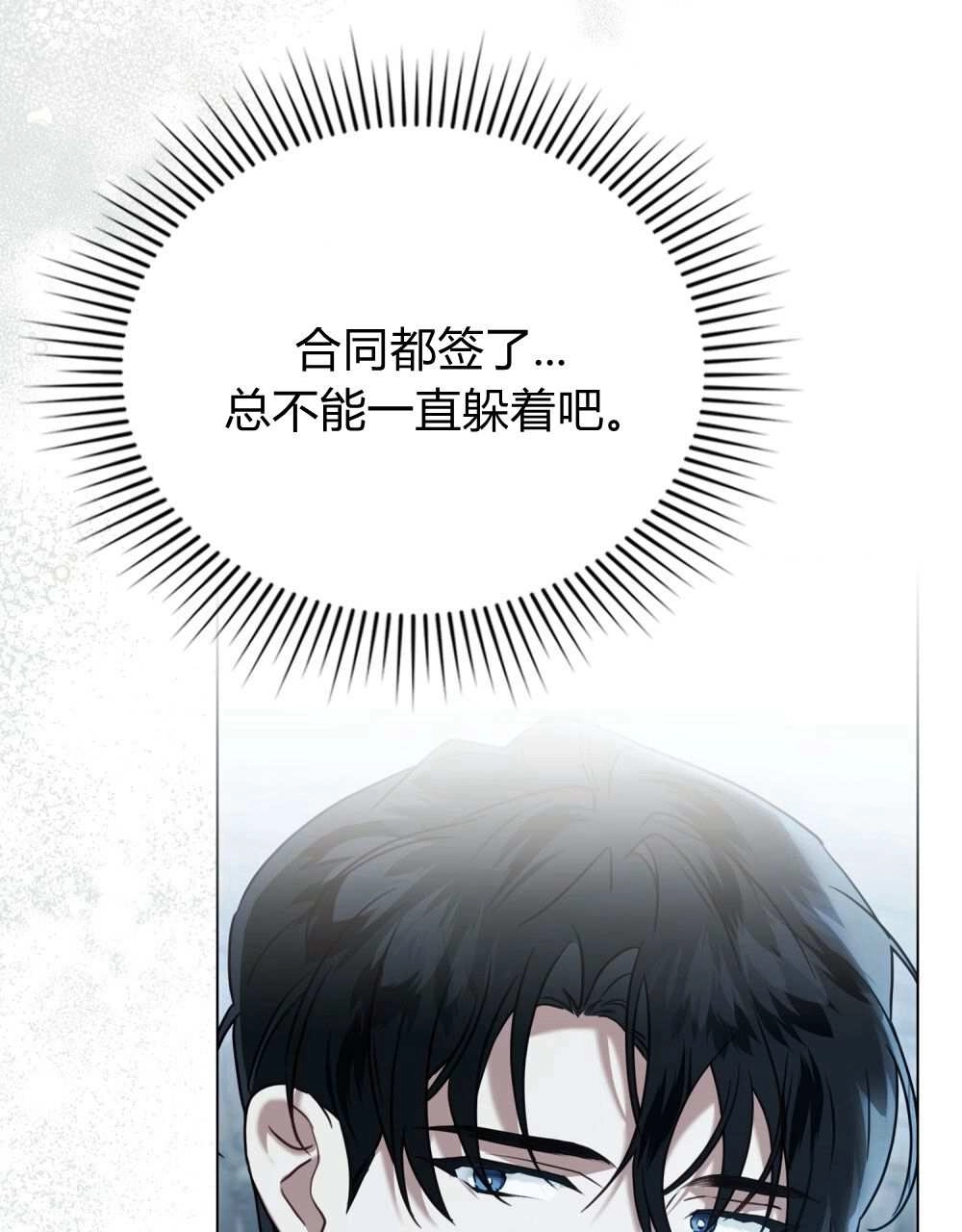 《只是契约婚姻而已》第27话 第9页